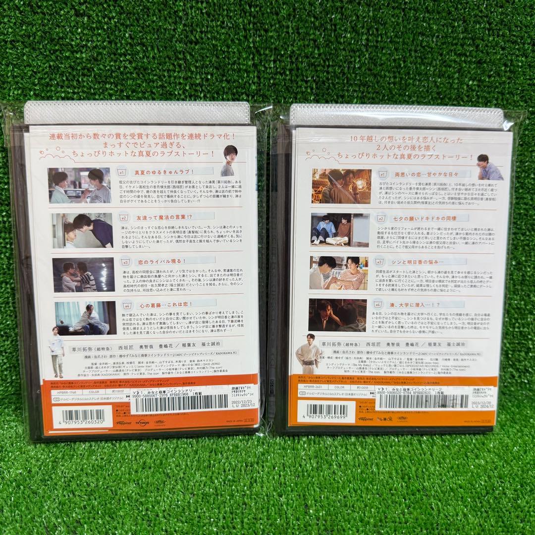 【ドラマ・DVD】みなと商事ランドリー・1・2 全巻セット(全6巻・完結)