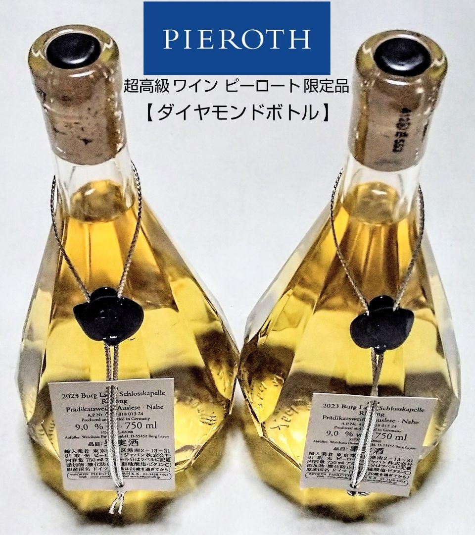 超高級白ワイン (ピーロート限定ボトルダイヤモンド & エスパスハーフ)3本格安