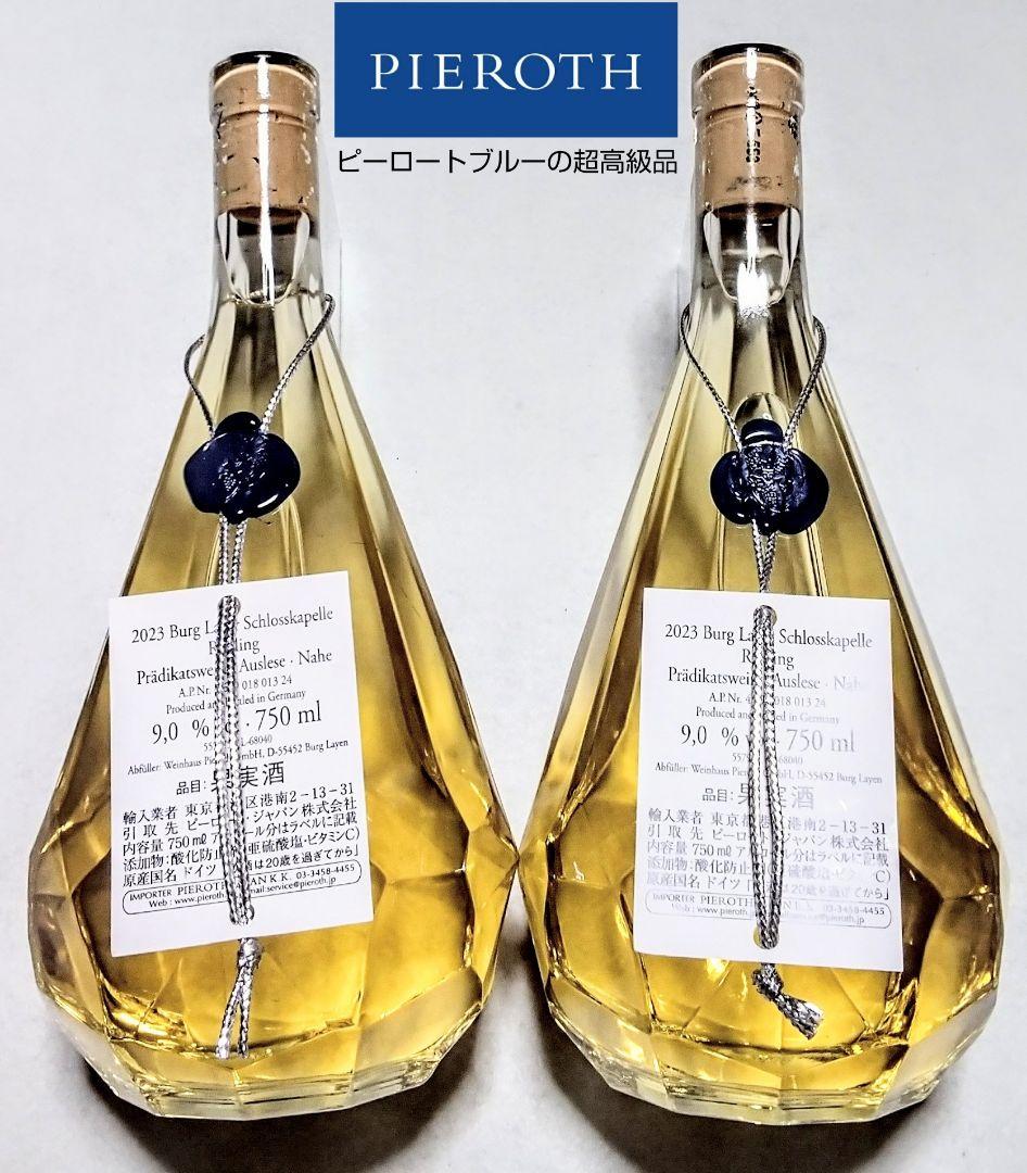 超高級白ワイン (ピーロート限定ボトルダイヤモンド & エスパスハーフ)3本格安