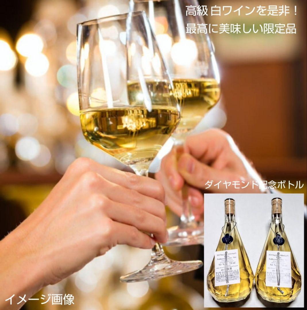 超高級白ワイン (ピーロート限定ボトルダイヤモンド & エスパスハーフ)3本格安