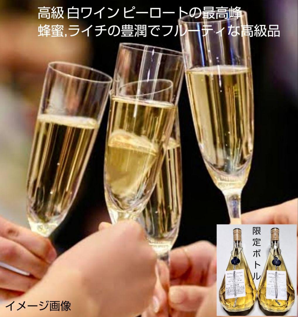 超高級白ワイン (ピーロート限定ボトルダイヤモンド & エスパスハーフ)3本格安