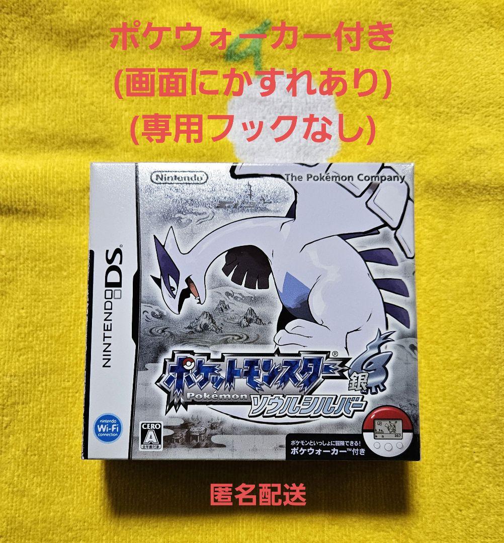 ポケモン ソウルシルバー ポケウォーカー