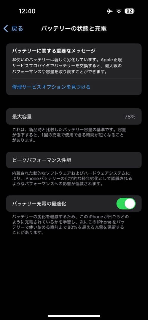 【美品】iPhone14 Pro 128GB バッテリー残量78%