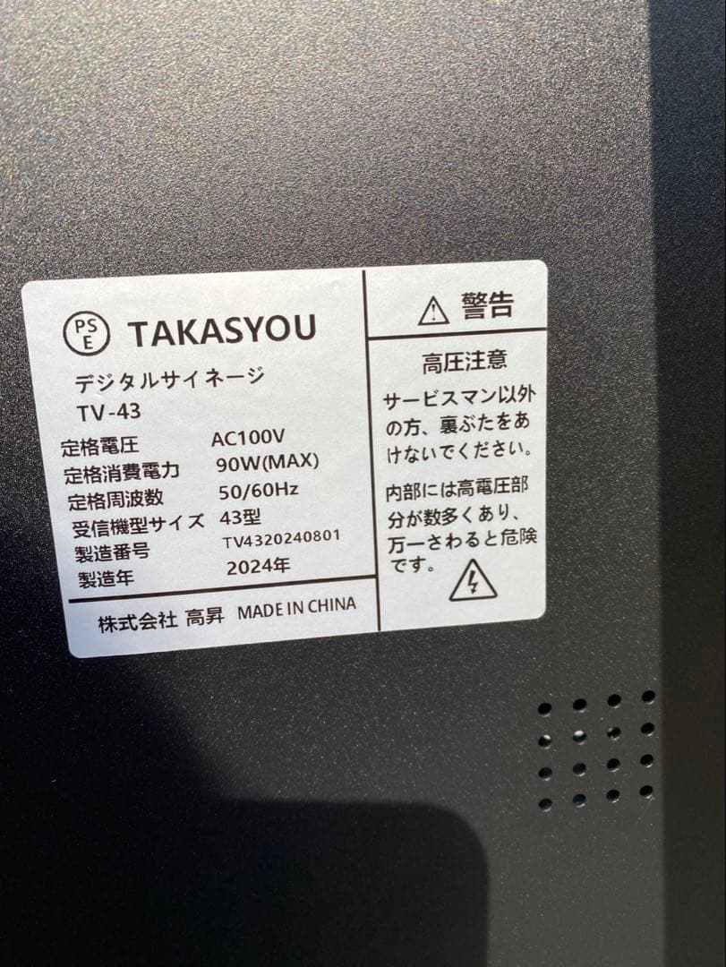 デジタルサイネージ★立て看板★スタンド看板★看板★店舗用品★中古美品