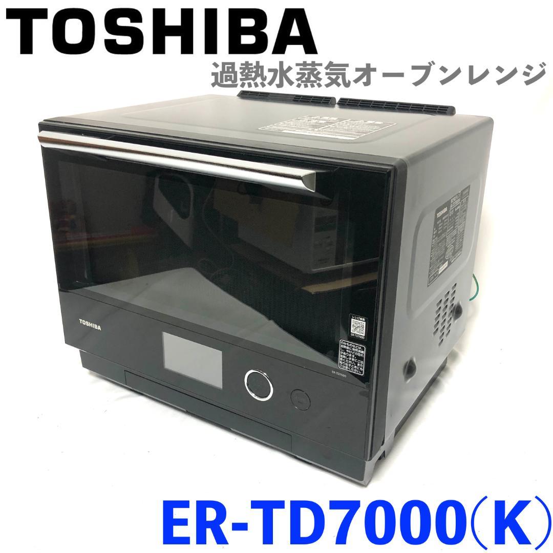 【極美品】 TOSHIBA オーブンレンジ 電子レンジ ER-TD7000-K