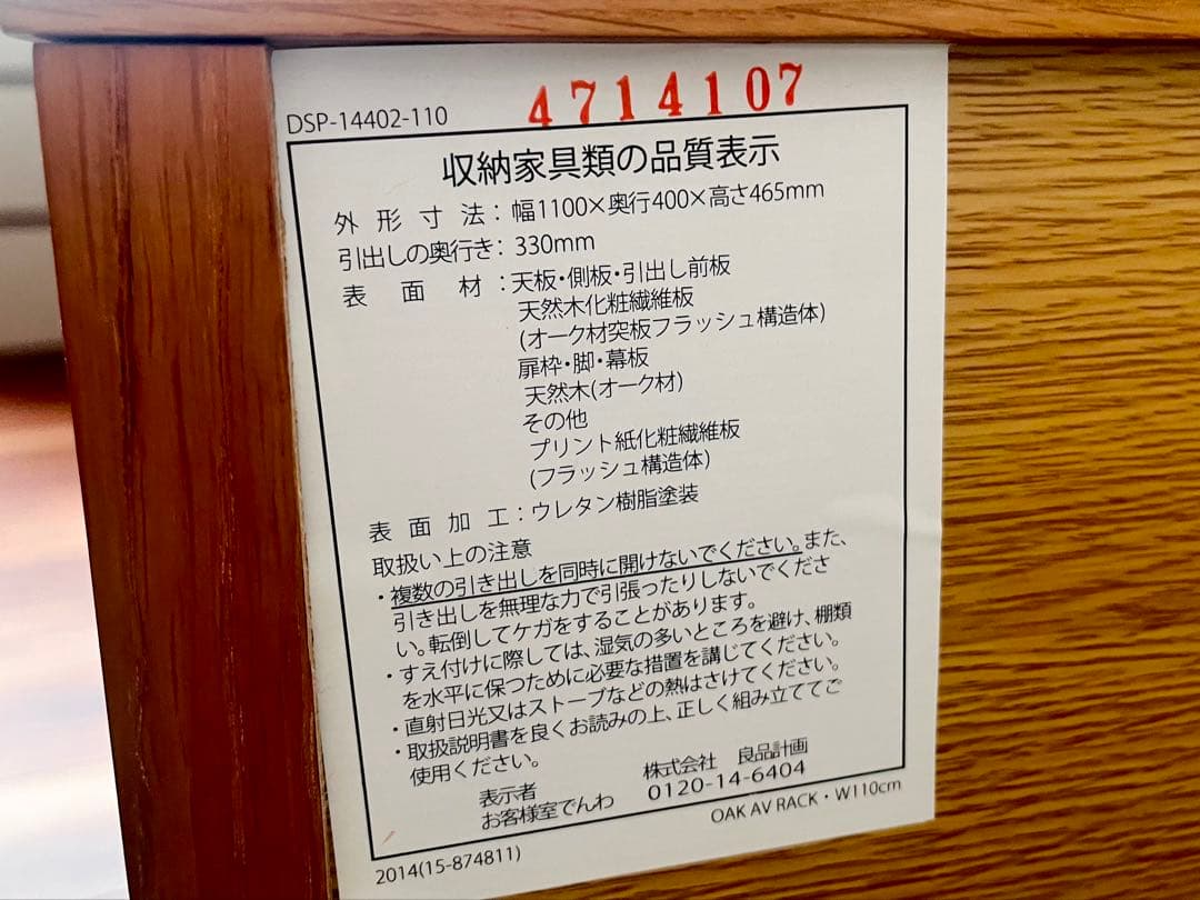 【MUJI 無印良品】テレビボード テレビ台 幅110cm