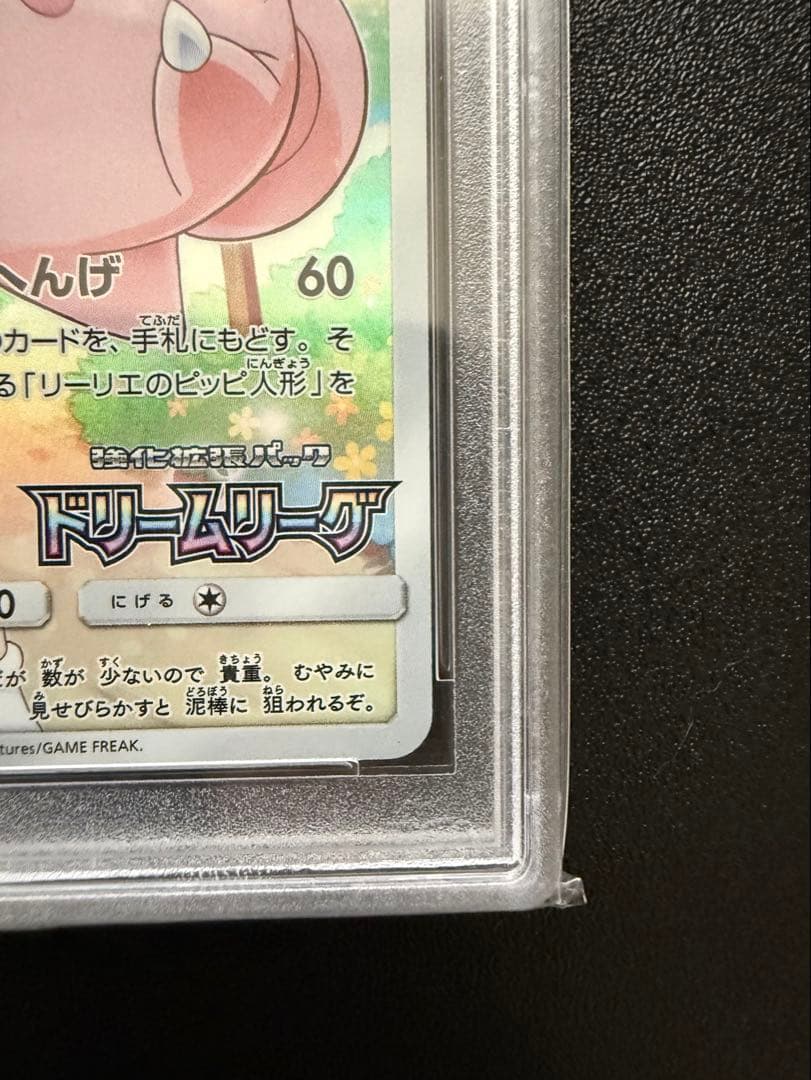 【PSA10】ピッピ：強化拡張パック「ドリームリーグ」キャンペーン PROMO