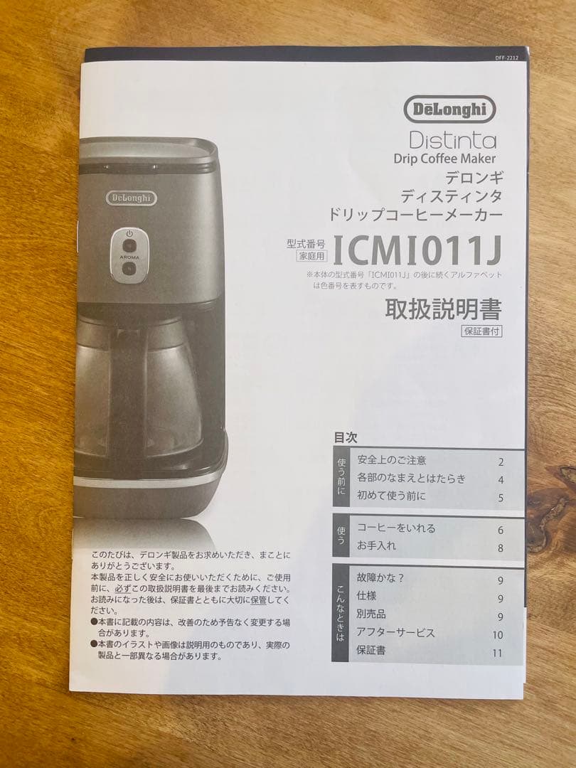 デロンギ　ディスティンタ　ドリップメーカー