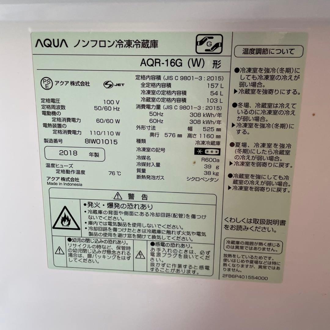 配送設置無料　AQUA冷蔵庫洗濯機セット