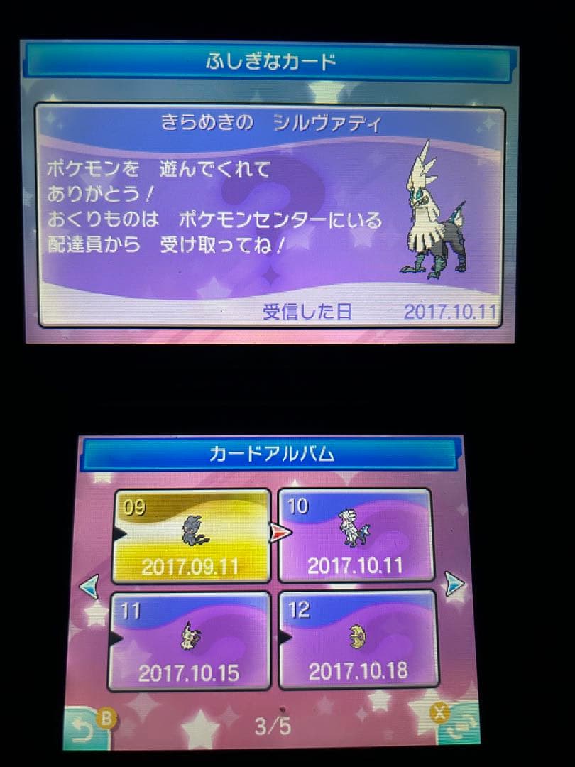 Aki　ポケモン　サン　配布　未受け取り