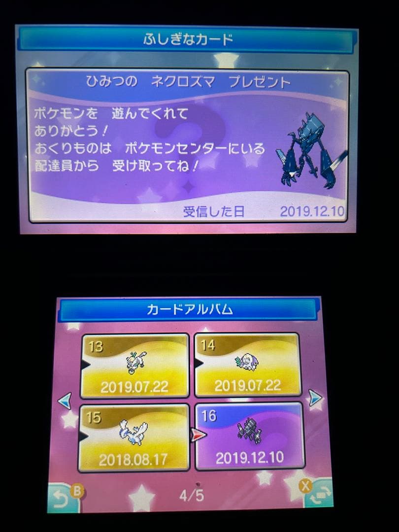 Aki　ポケモン　サン　配布　未受け取り