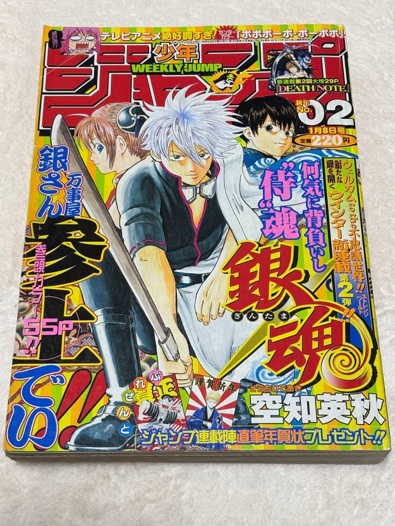 週刊少年ジャンプ　3冊セット