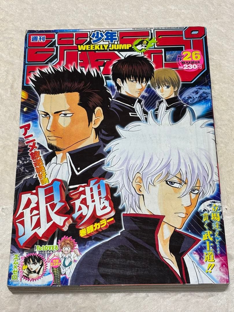週刊少年ジャンプ　3冊セット