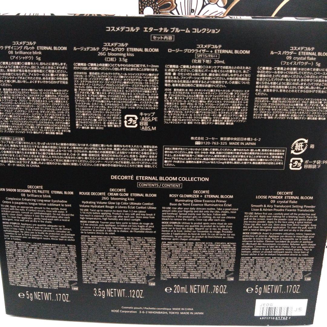 コスメデコルテおまけ付　クリスマスコフレ2025 エターナルブルームコレクション