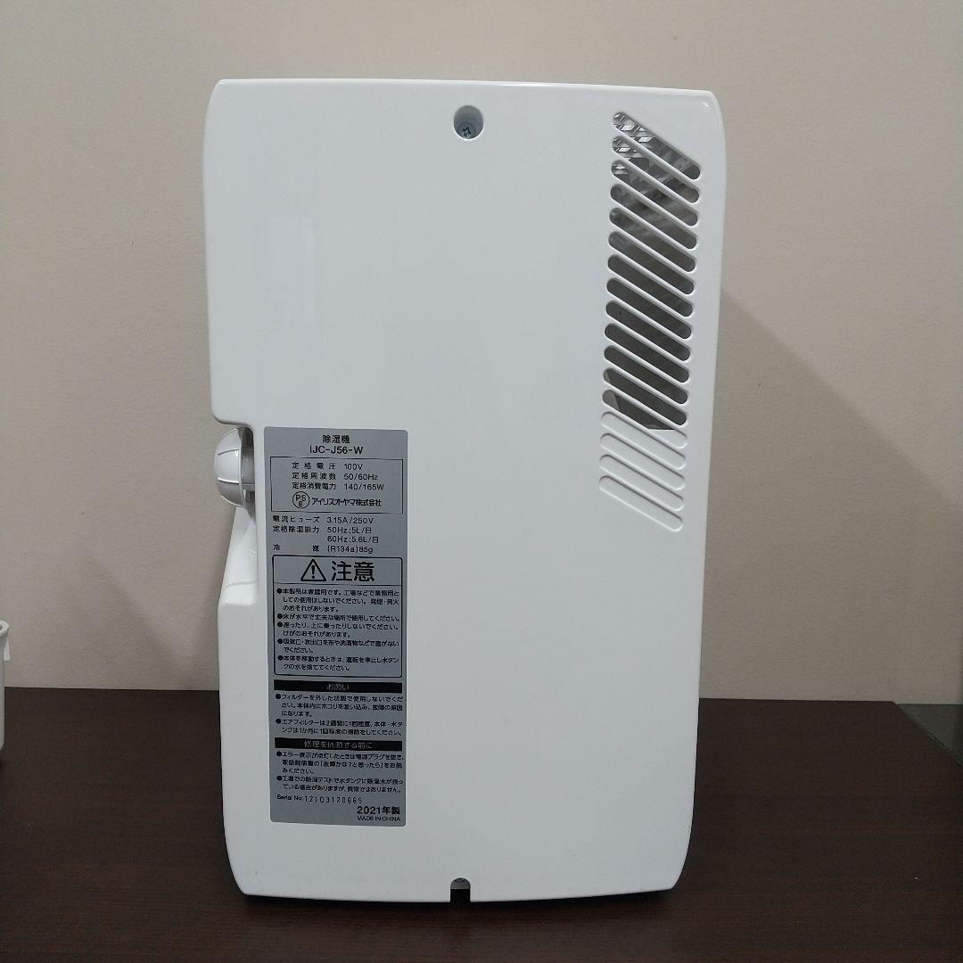 M アイリスオーヤマ IRIS OHYAMA 除湿機 21年製 IJC-J56