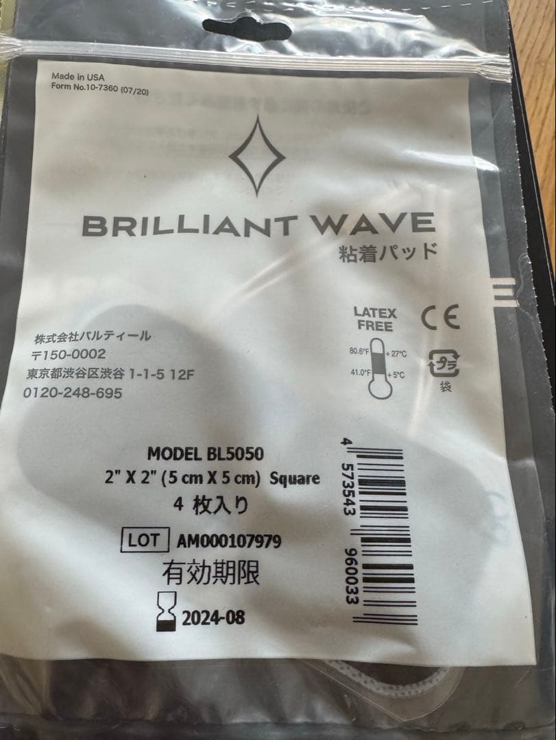 サロンでも使われている✳︎ブリリアントウェーブ　粘着パッド付き