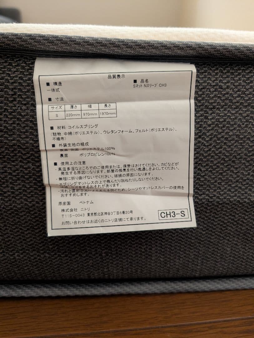 ニトリ NITORI Nスリープ　シングル　マットレス