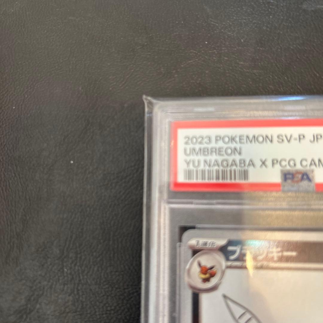 長場　ブラッキー　PSA10