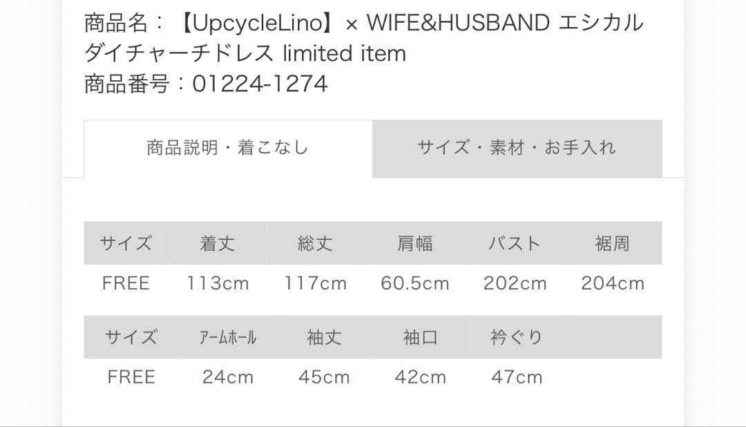 UpcycleLino】 WIFE&HUSBAND エシカル ダイチャーチドレス