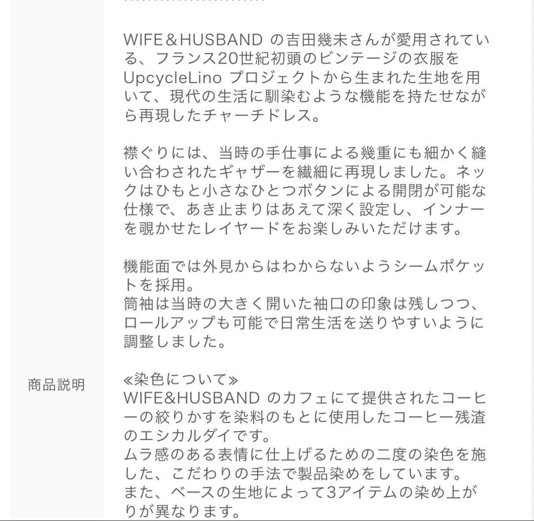 UpcycleLino】 WIFE&HUSBAND エシカル ダイチャーチドレス