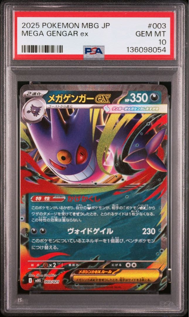 PSA10 連番 ゴーストAR メガゲンガーex RR ④