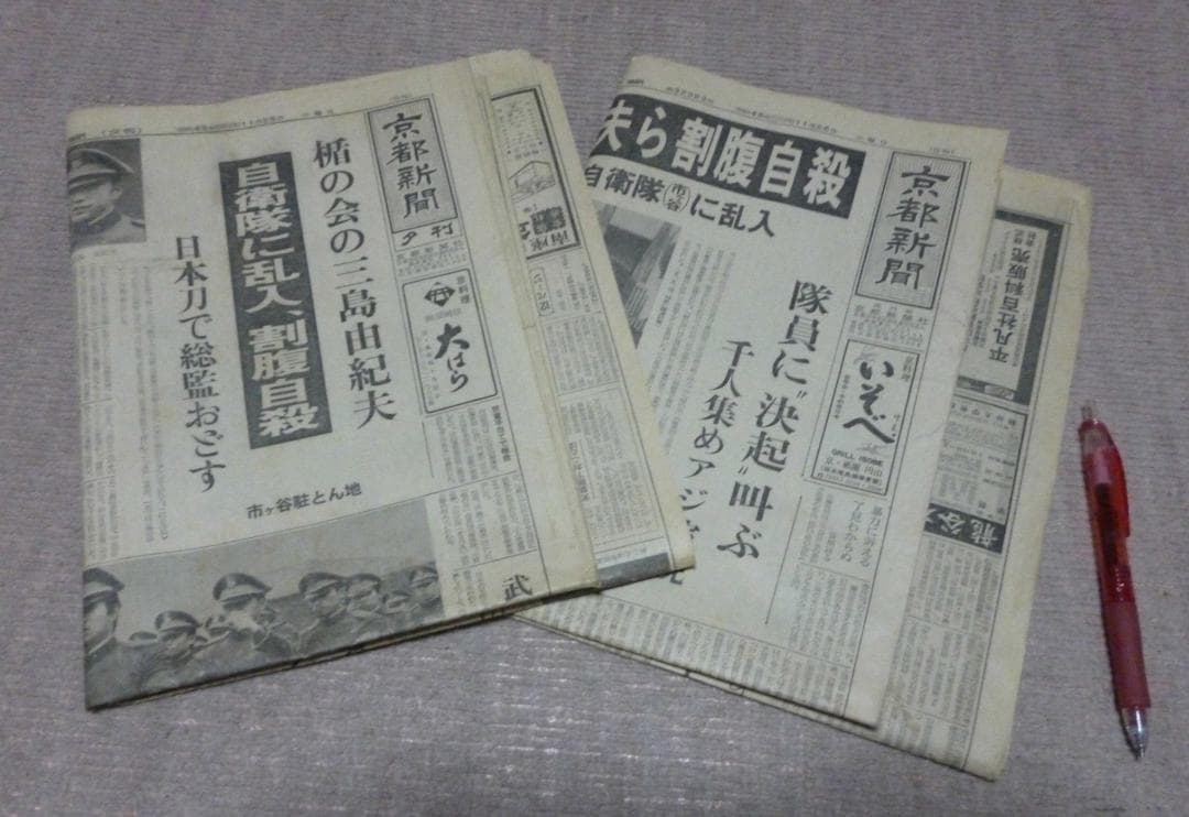 京都新聞　　三島由紀夫　割腹自殺　盾の会　　三島　　自死　自殺　割腹