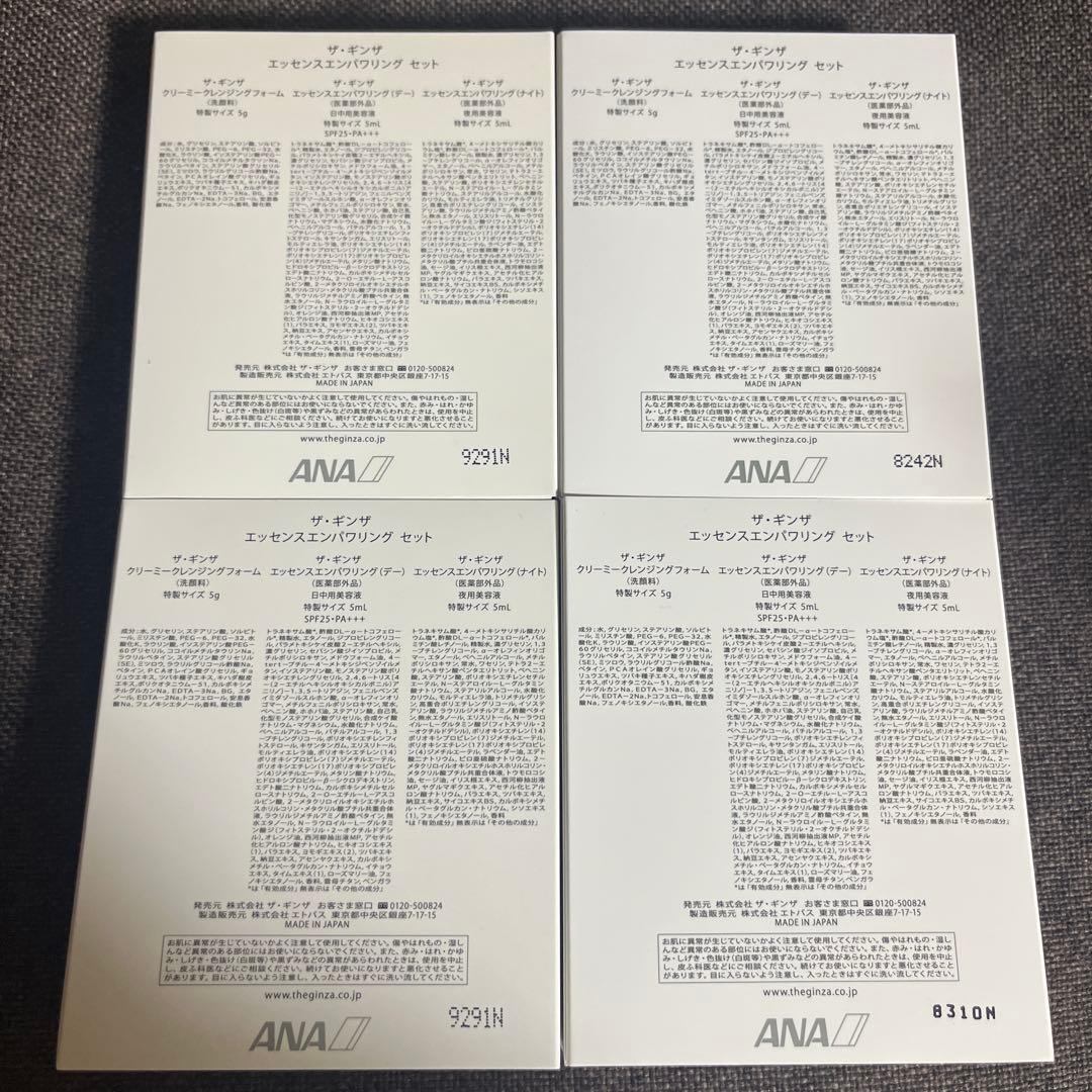 THE GINZA スキンケアトライアルセット 4個入り