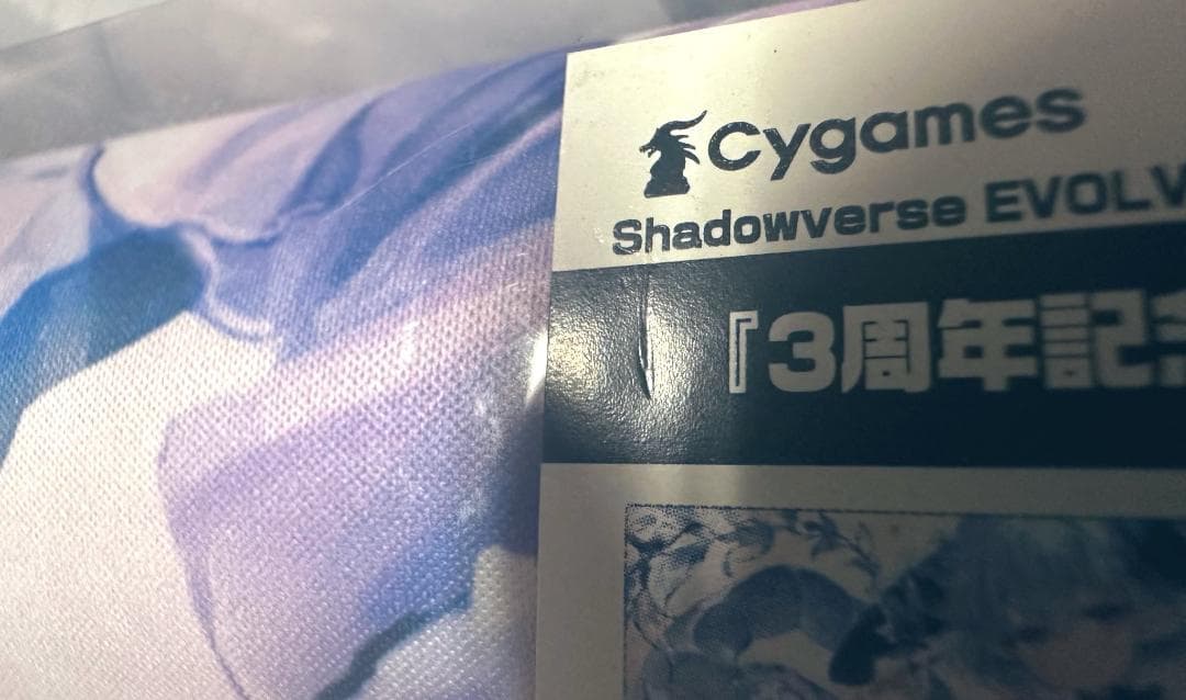 【エボルヴ】 公式ラバーマットエクストラ 3周年記念応援イラスト 未開封