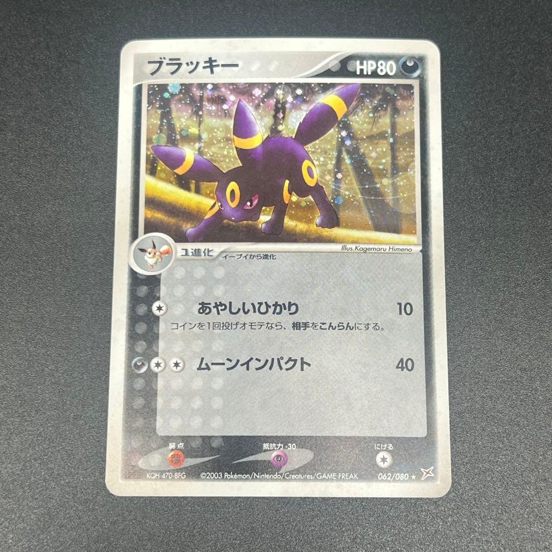 ポケモンカード ブラッキー 062/080 ふたつの野望 ADV