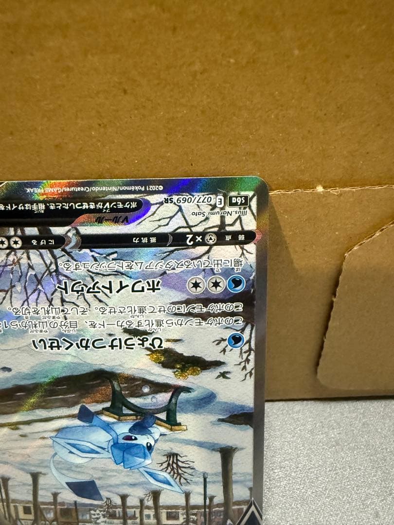 グレイシアV SR sa イーブイヒーローズ 077/069