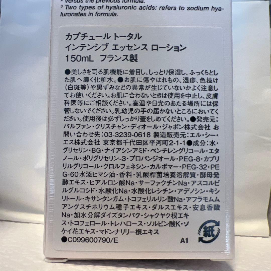 DIORカプチュール トータル インテンシブ エッセンス 化粧水 試供品つき