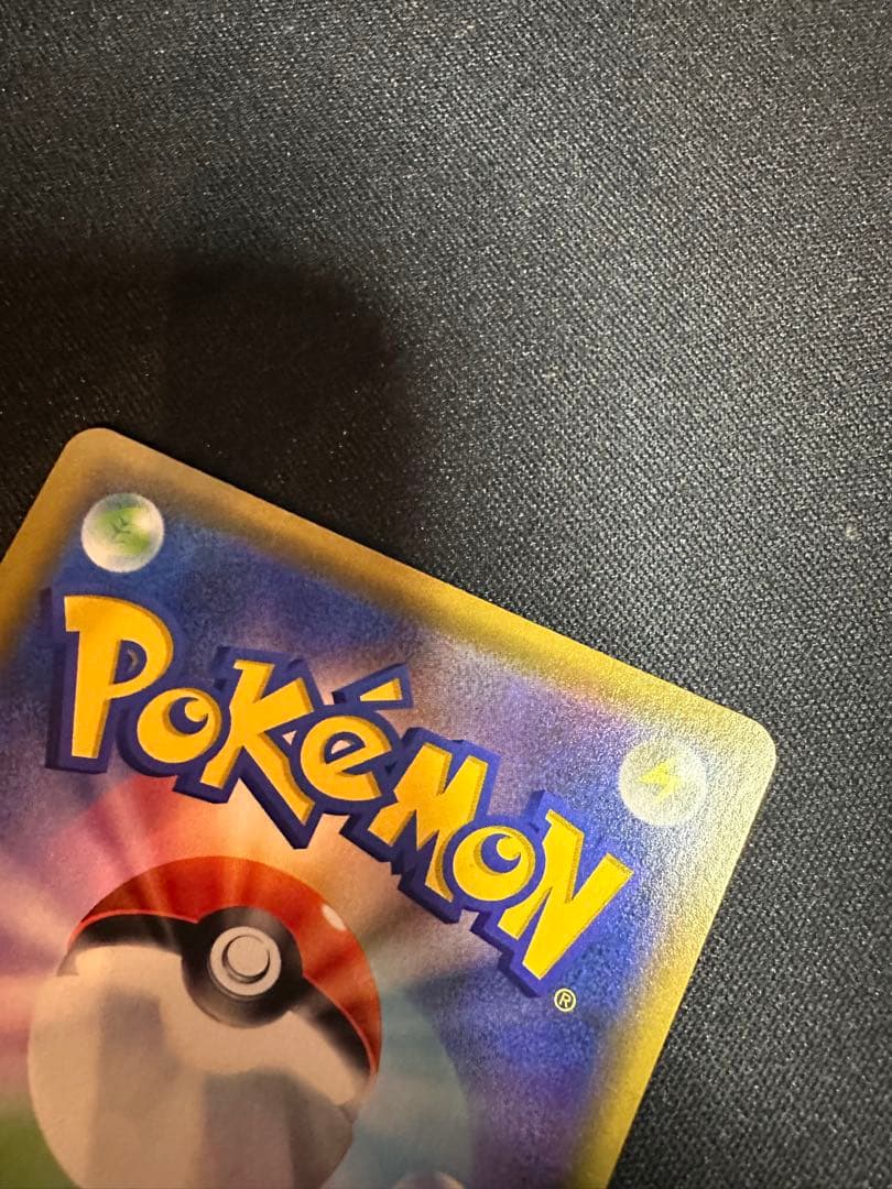 漫才ごっこピカチュウ：ポケモンセンターオープン記念　ポケモンカード①