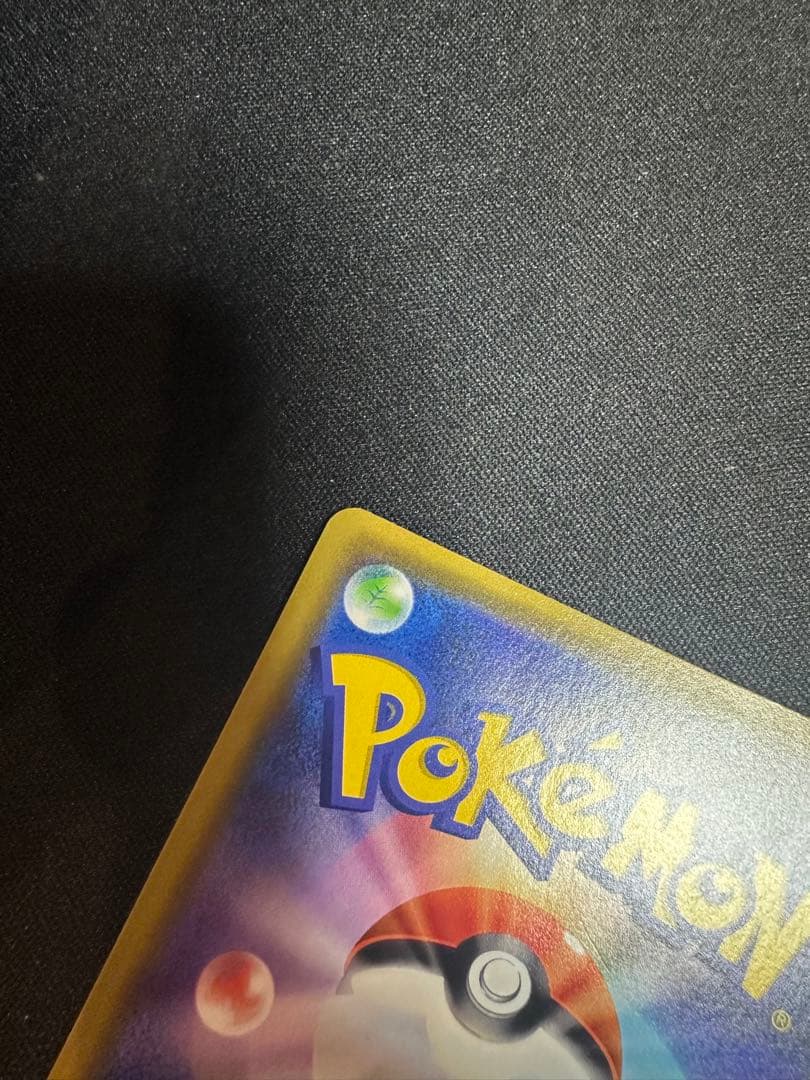 漫才ごっこピカチュウ：ポケモンセンターオープン記念　ポケモンカード①