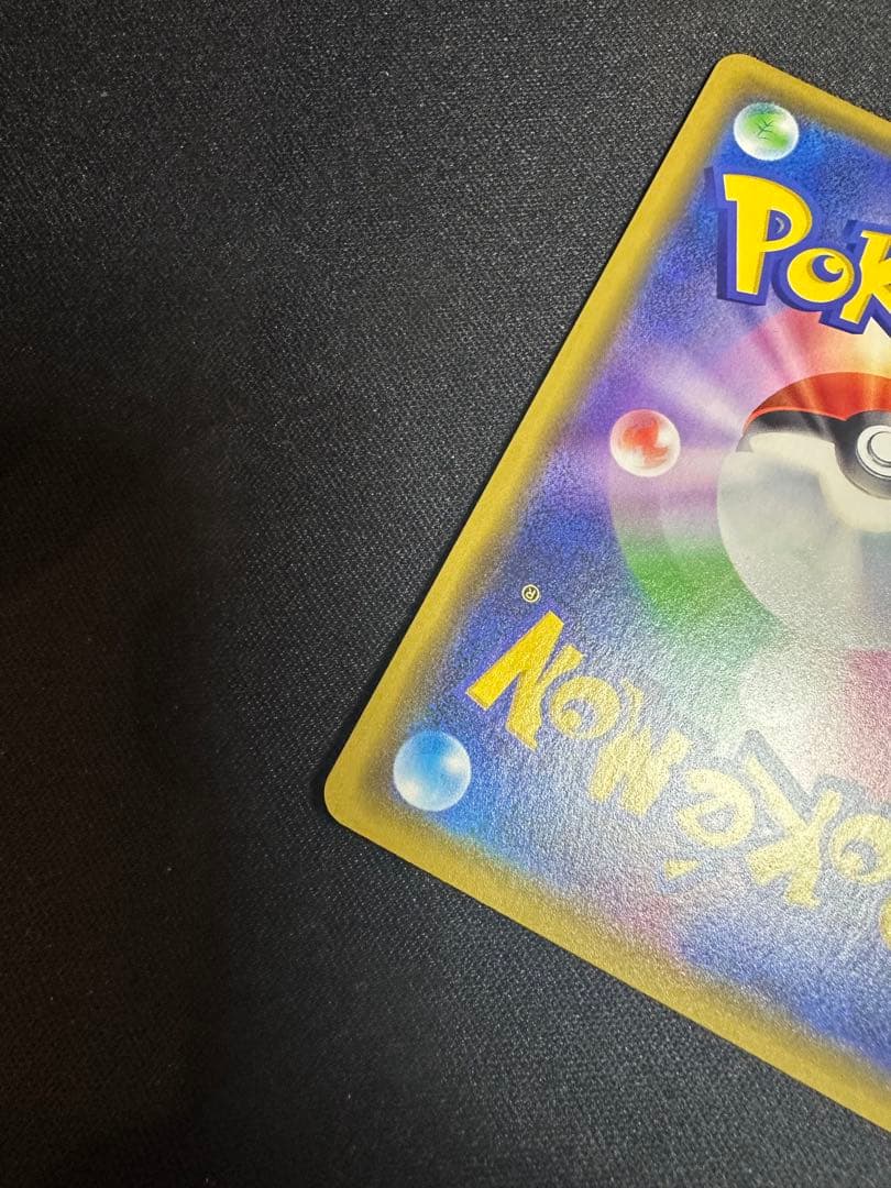 漫才ごっこピカチュウ：ポケモンセンターオープン記念　ポケモンカード①