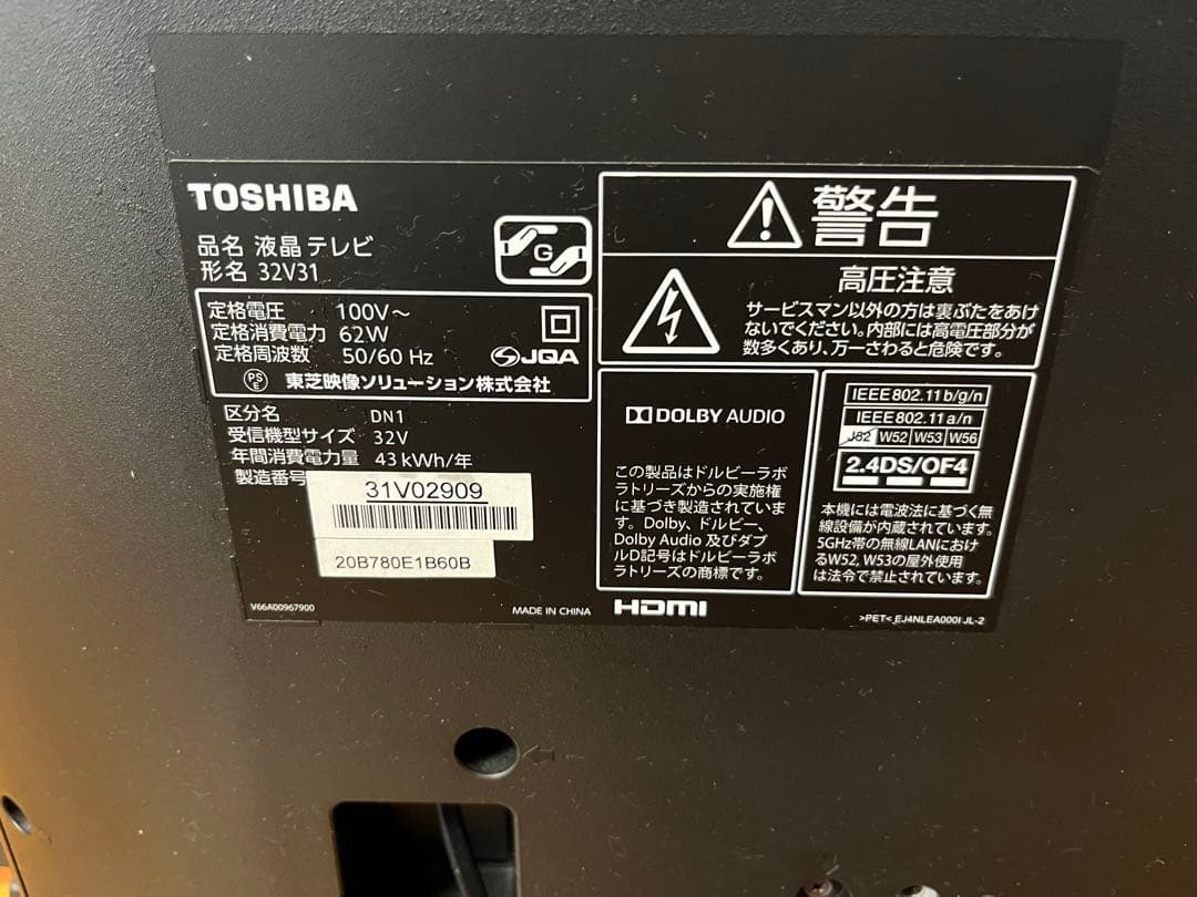 2019年製　東芝 REGZA 32V型 液晶テレビ 32V31 ネット動画対応