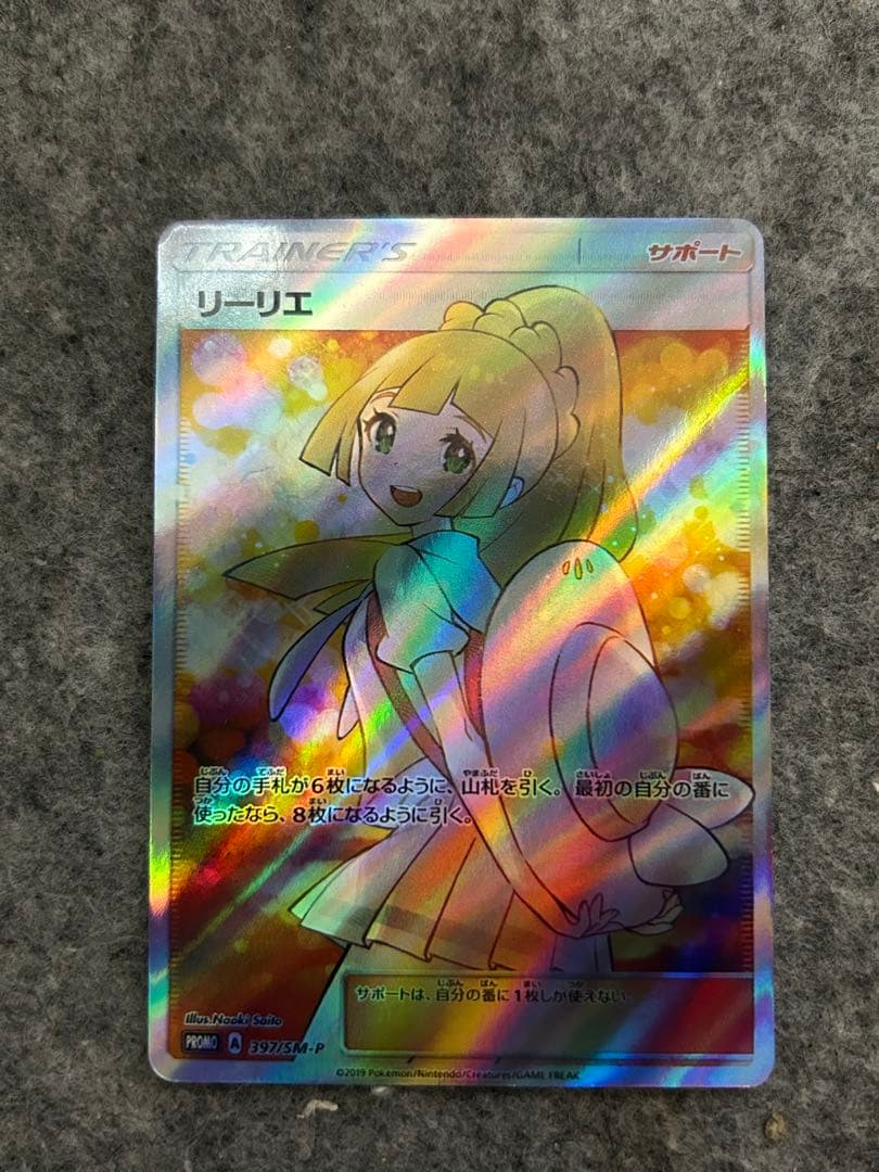 ポケモンカード リーリエ