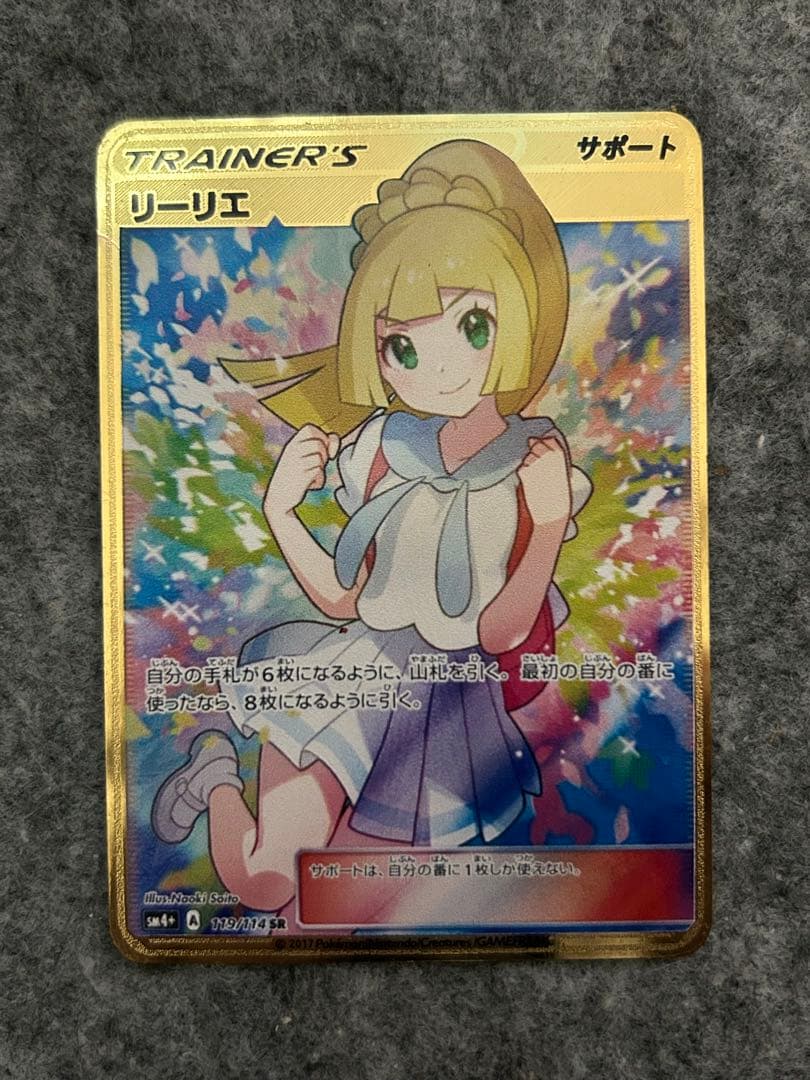 ポケモンカード リーリエ