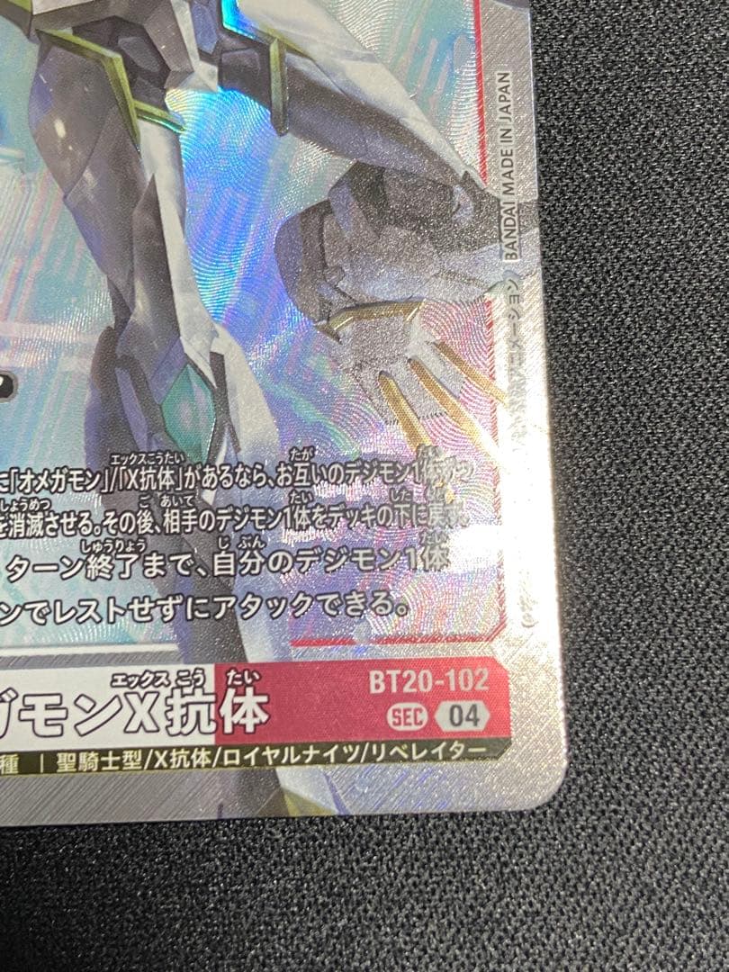 デジモンカード オメガモンX抗体 Lv.7