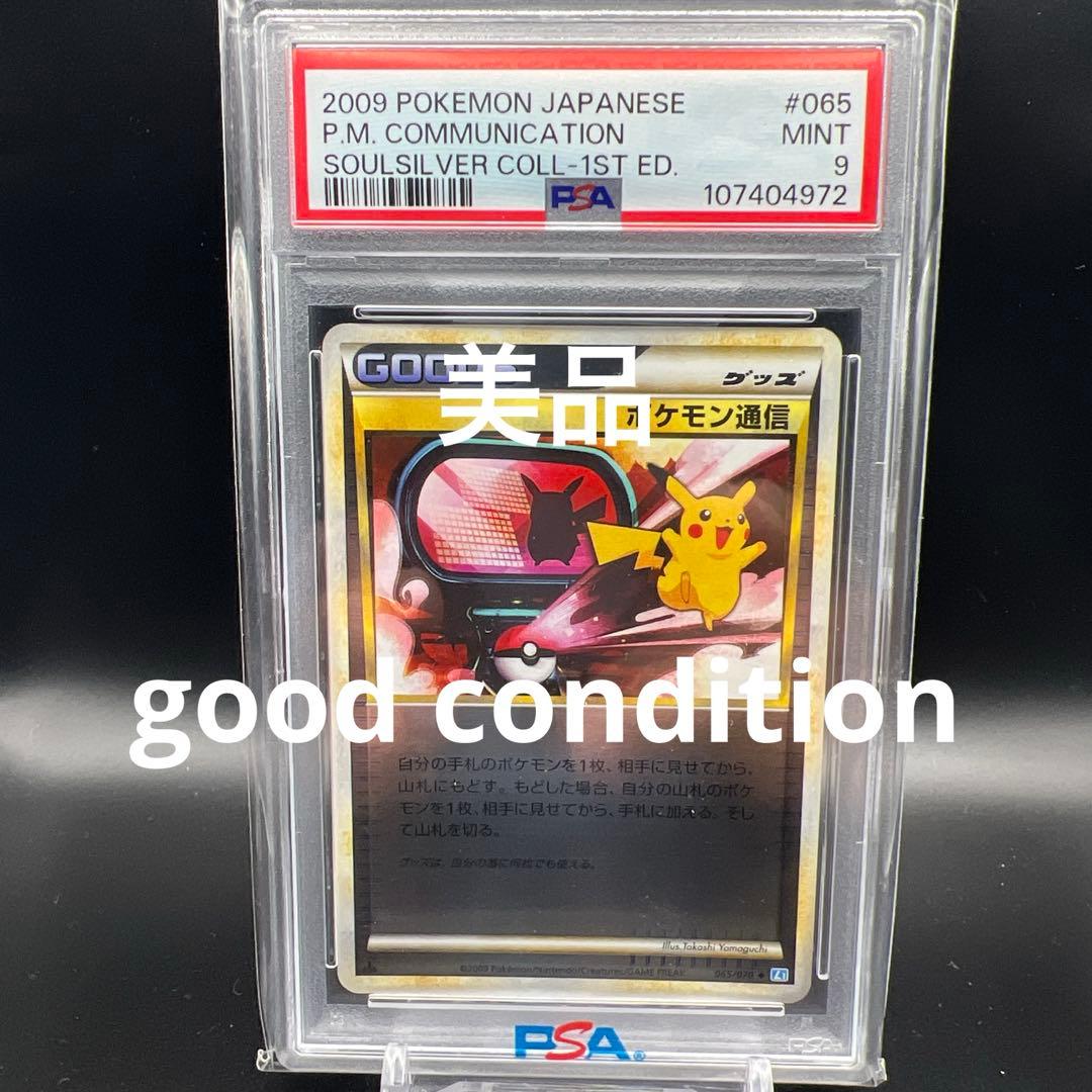 【即日発送】　美品　ポケモンカード　ポケモン通信　ミラー　ピカチュウ　レジェンド