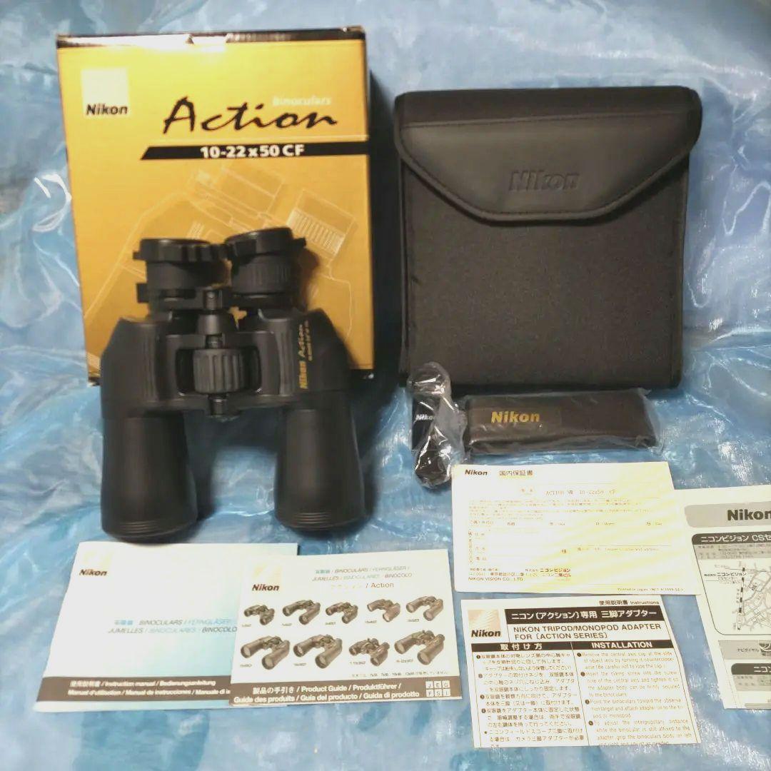双眼鏡　Nikon アクション 10-22X50 CF