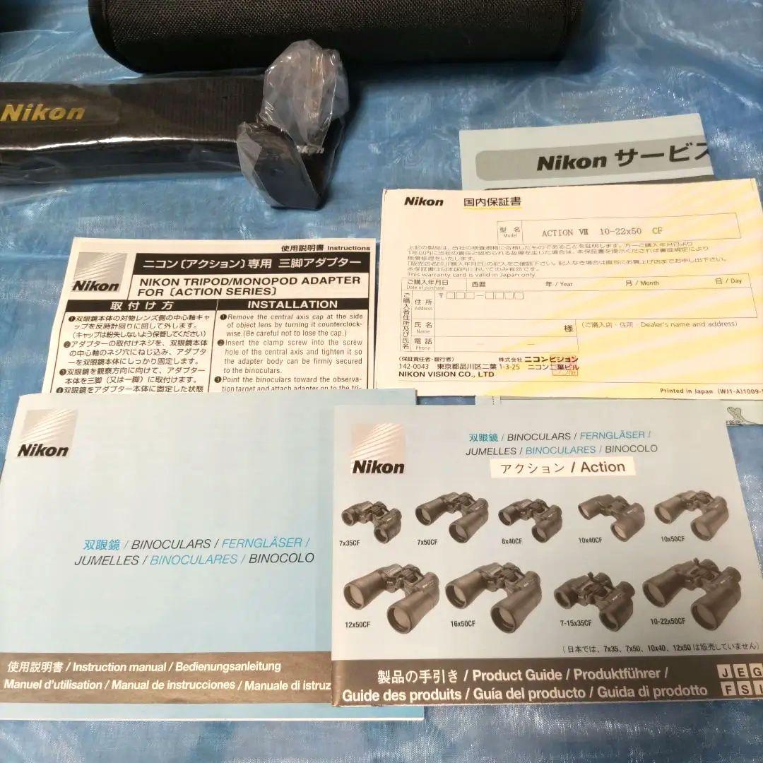 双眼鏡　Nikon アクション 10-22X50 CF