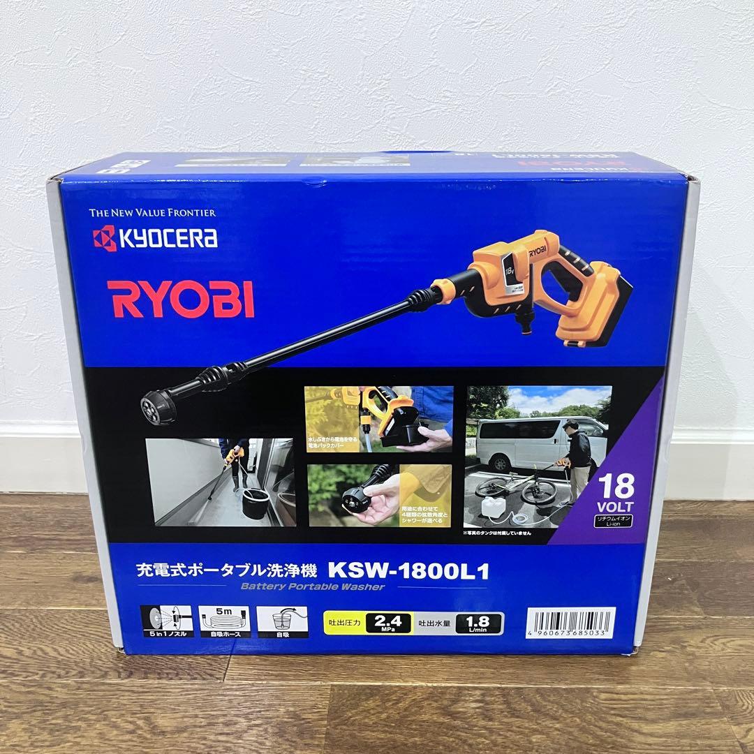 【極美品】 RYOBI 高圧洗浄機 KSW-1800L1 本体