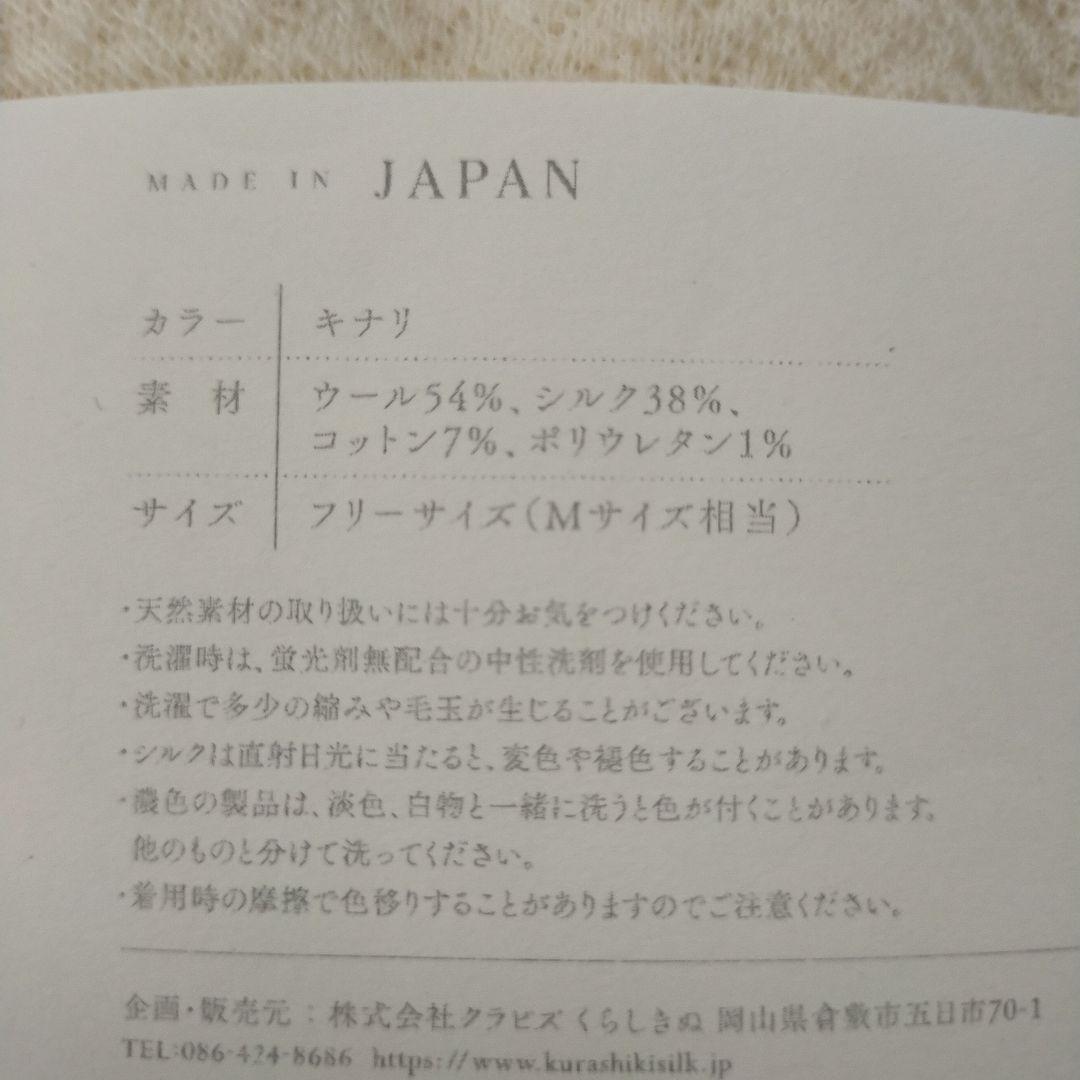 新品未使用　くらしきぬ レギンス　絹がさね