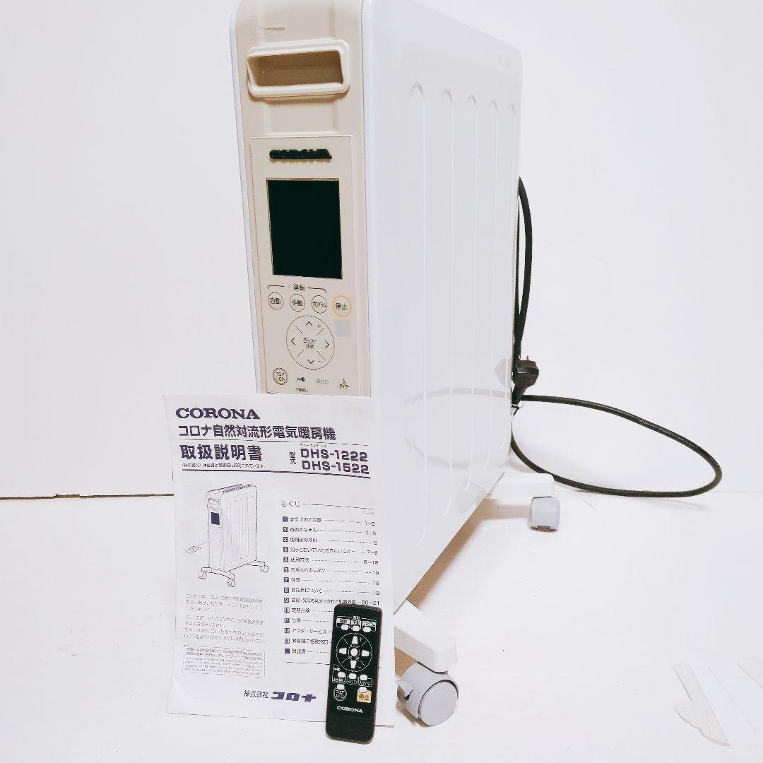 CORONA　(コロナ) オイルレスヒーター ノイルヒート DHS-1222