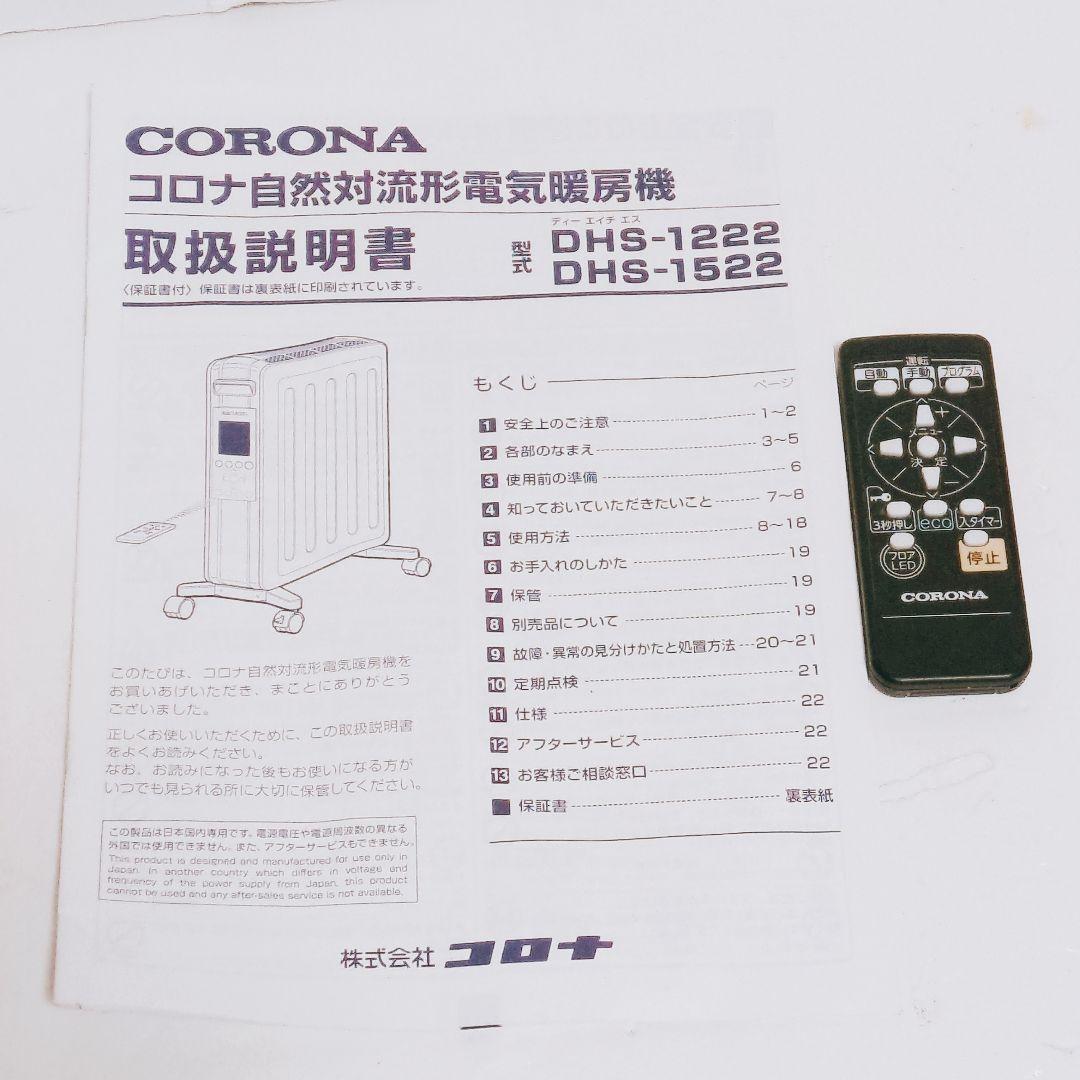 CORONA　(コロナ) オイルレスヒーター ノイルヒート DHS-1222