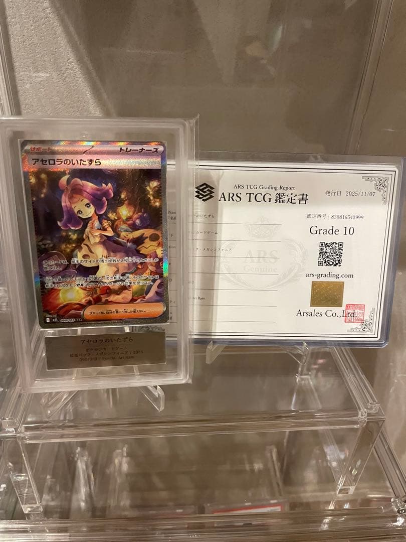 【即日発送】アセロラのいたずらsar ARS10 鑑定書付き　psa10相当