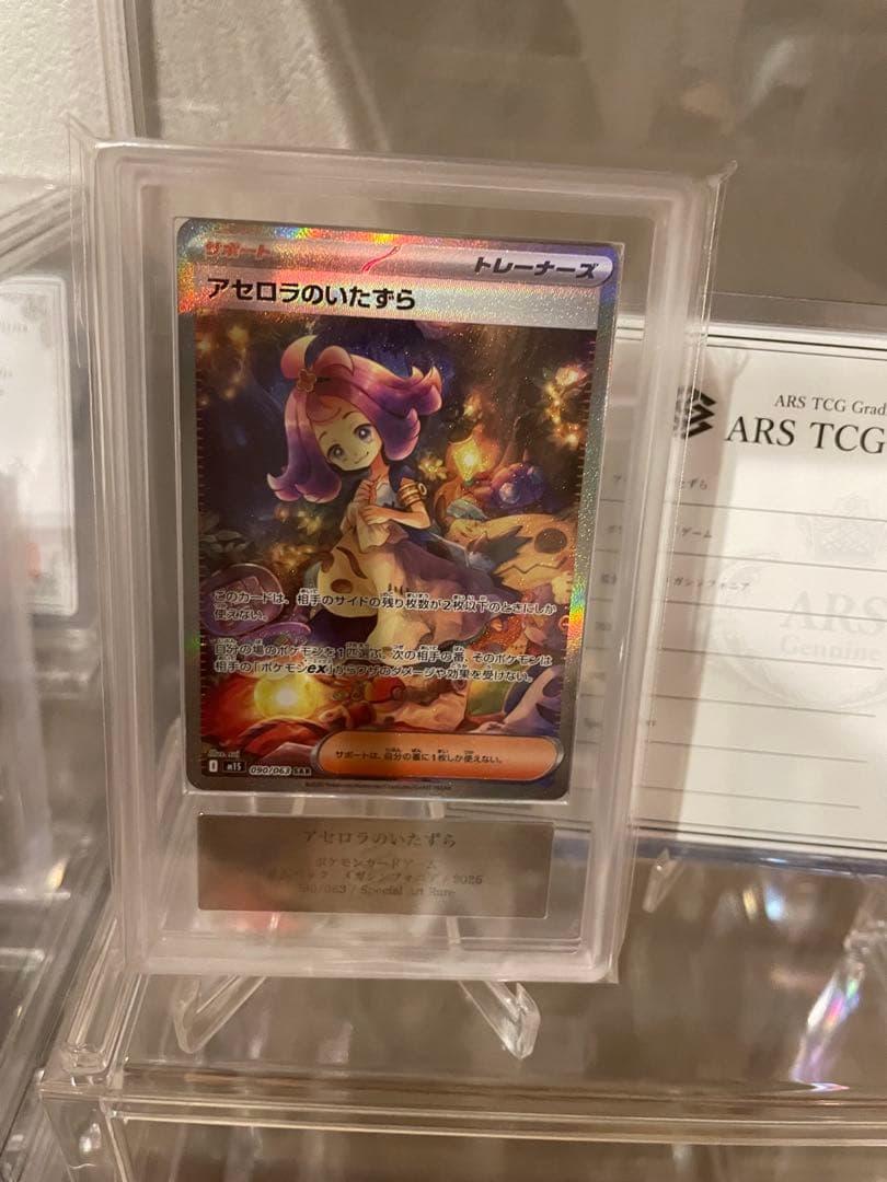 【即日発送】アセロラのいたずらsar ARS10 鑑定書付き　psa10相当
