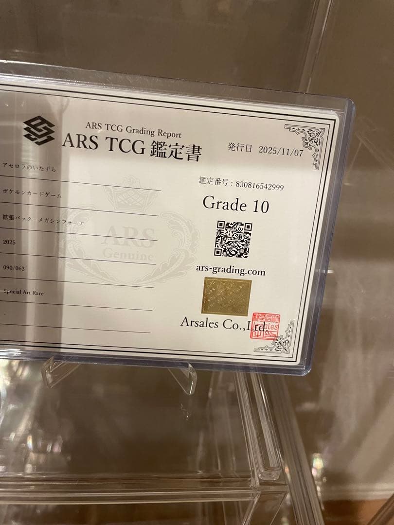 【即日発送】アセロラのいたずらsar ARS10 鑑定書付き　psa10相当