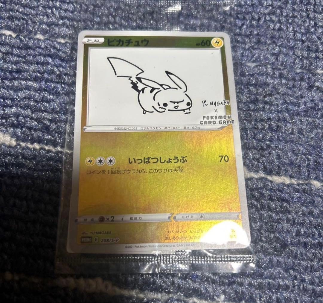 ぽ*ふ様 ピカチュウ：YU NAGABA×ポケモンカードゲーム PROMO S-