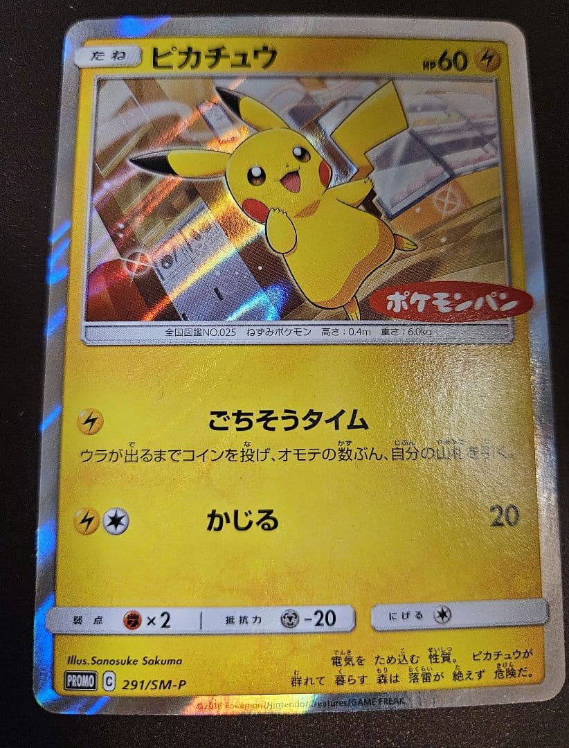 【限定プロモ】ピカチュウ：ポケモンパン PROMO 291/SM-P